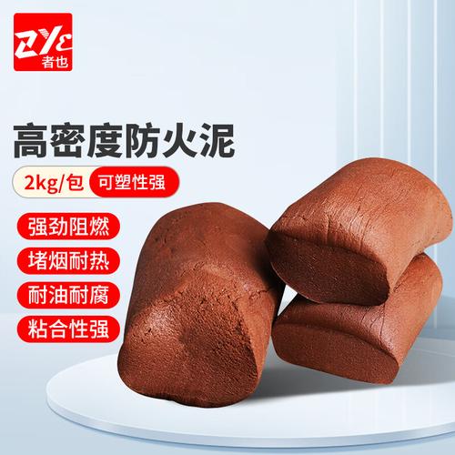 绝缘耐火堵料堵孔防鼠泥 电缆口密封胶泥 防水阻燃耐高温封堵泥 防火